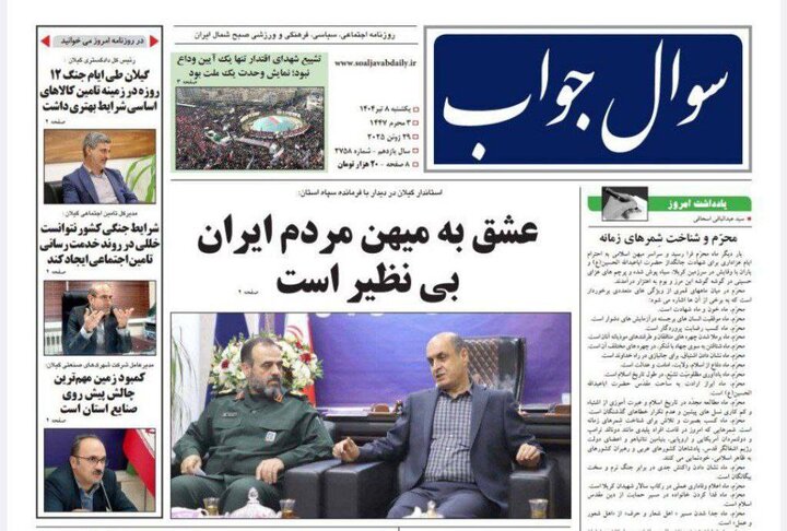 صفحه اول روزنامه های گیلان