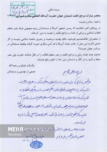 هر شخص یا رژیمی که رهبری و مرجعیت را تهدید کند حکم محارب دارد هر شخص یا رژیمی که رهبری و مرجعیت را تهدید کند حکم محارب دارد