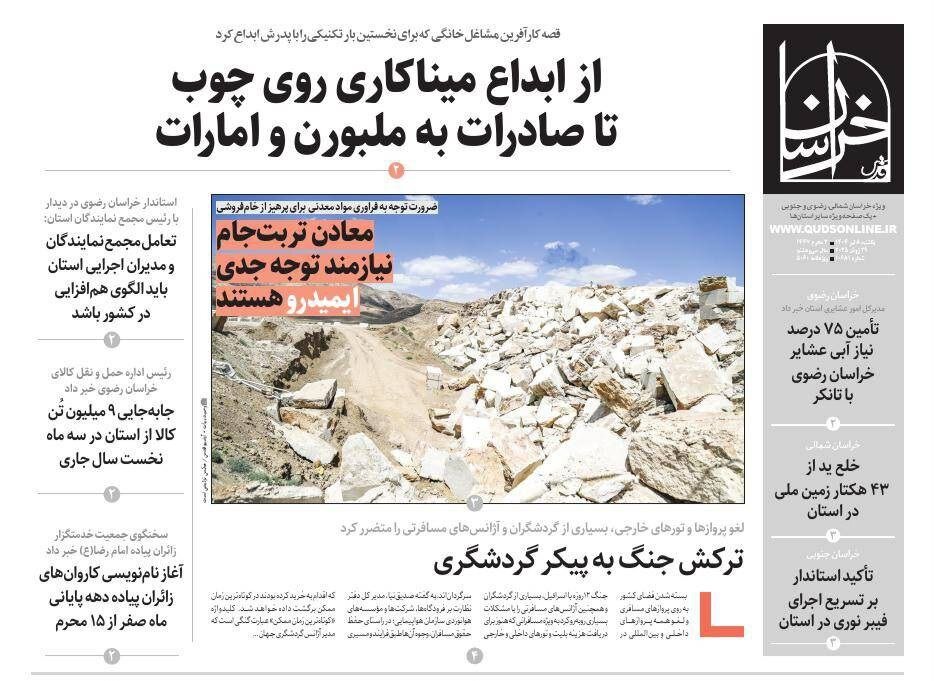 روزنامه