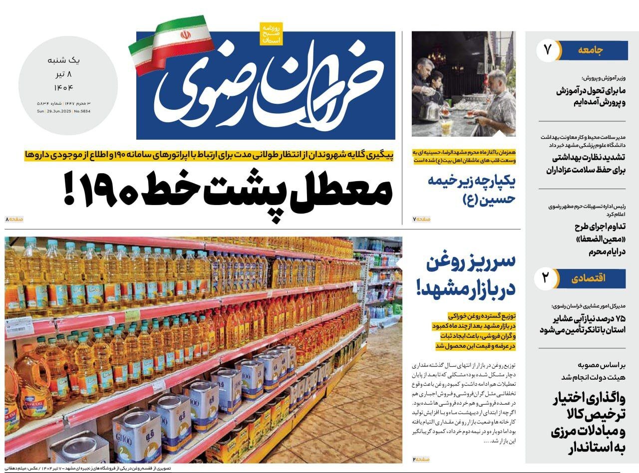روزنامه