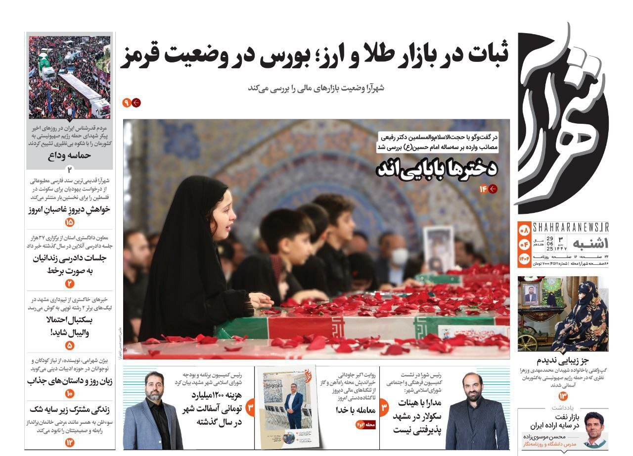 روزنامه