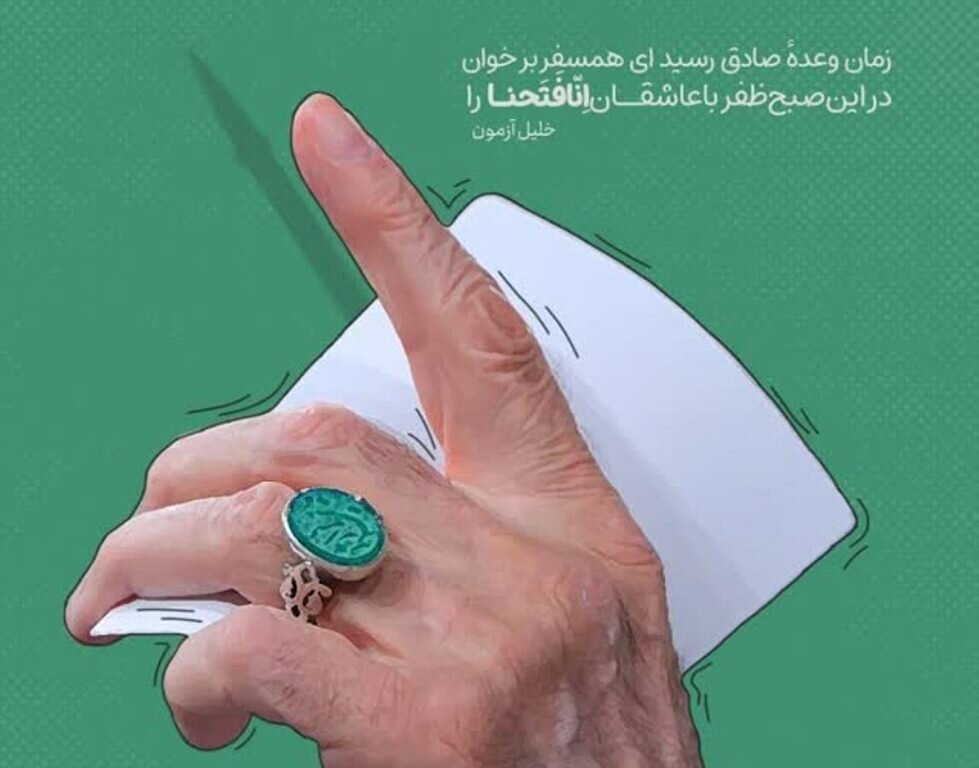 ايران،سرودها،دلاور