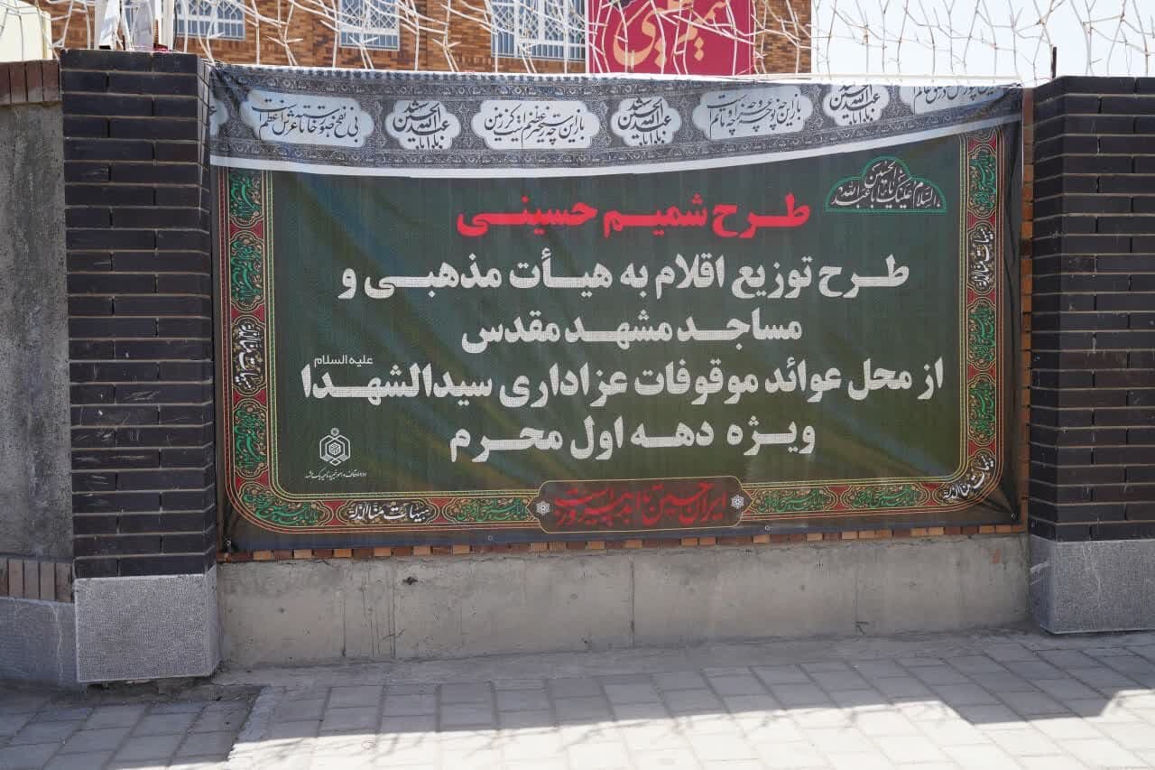مذهبي،هيئات،اقلام،مساجد،مشهد،تحويل،برنج،توزيع