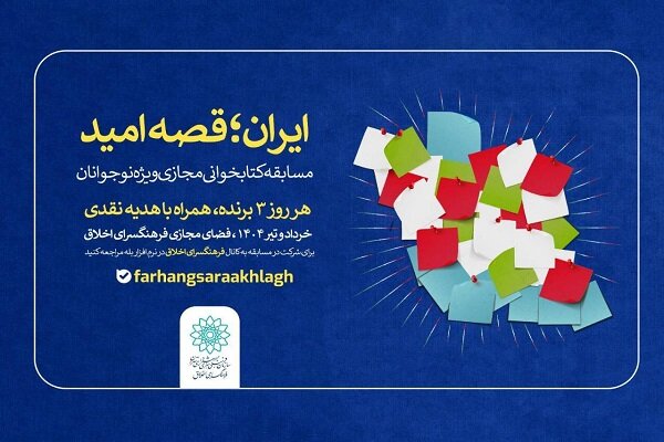 كتاب،نوجوانان،مسابقه،داستان،قاسمعلي،فراست،كتابخواني،سوالات