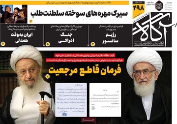 روزنامه‌های صبح دوشنبه نهم تیر ۱۴۰۴