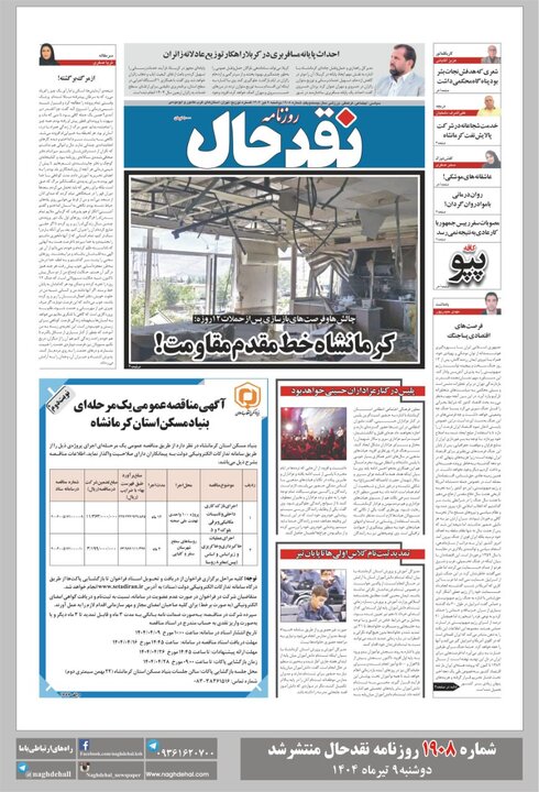 روزنامه