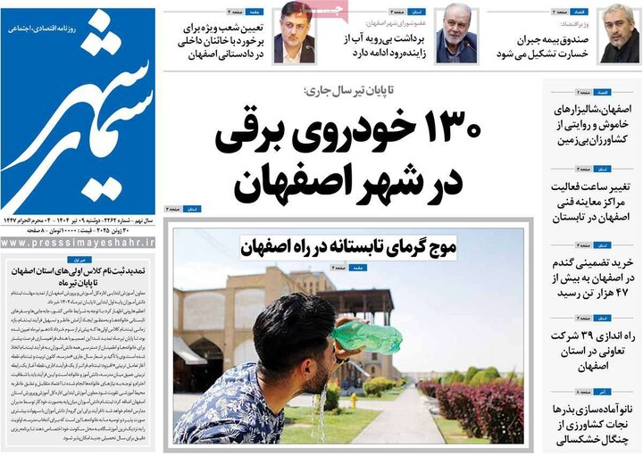 روزنامه‌های اصفهان