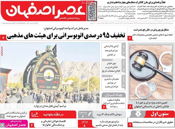 روزنامه‌های اصفهان