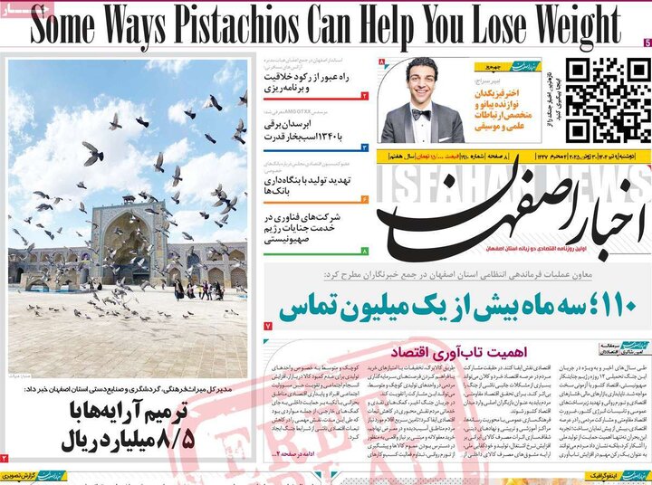 روزنامه‌های اصفهان