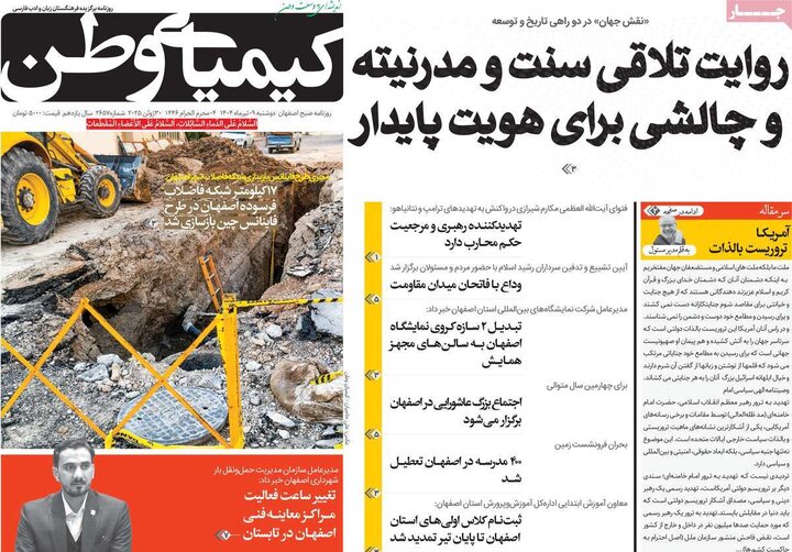 روزنامه‌های اصفهان