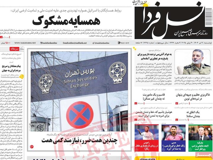 روزنامه‌های اصفهان