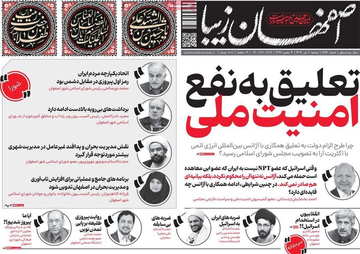 روزنامه‌های اصفهان