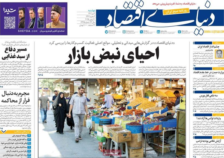 روزنامه‌های اصفهان