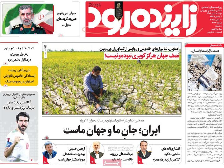 روزنامه‌های اصفهان