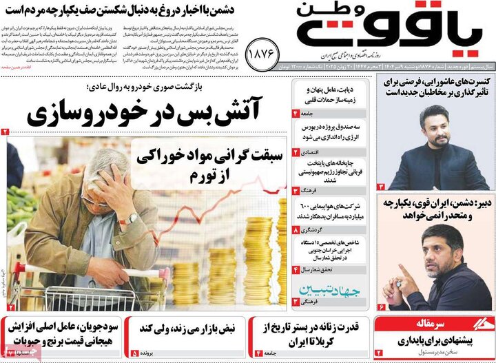 روزنامه‌های اصفهان