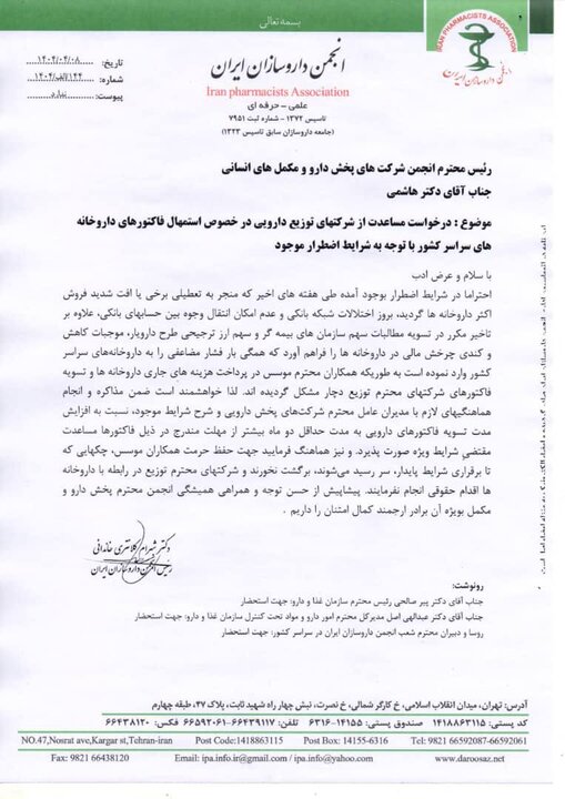چک های داروخانه ها را برگشت نزنید