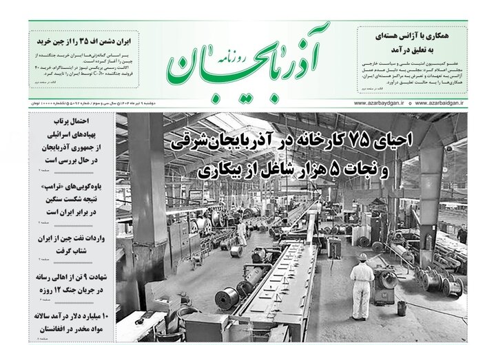 روزنامه های آذربایجان‌شرقی