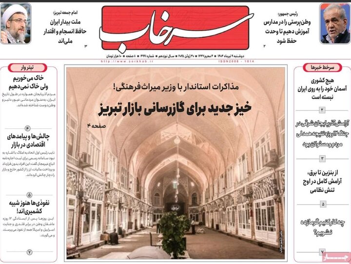 روزنامه های آذربایجان‌شرقی