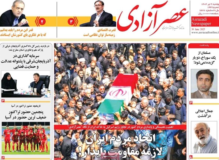 روزنامه های آذربایجان‌شرقی