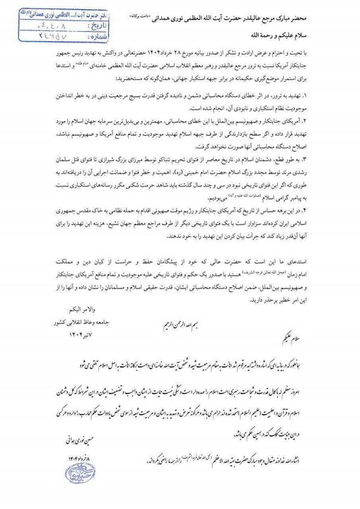 صدور ثاني فتوى "المحاربة" لمن يهدد ويعتدي على مرجعية قائد الثورة