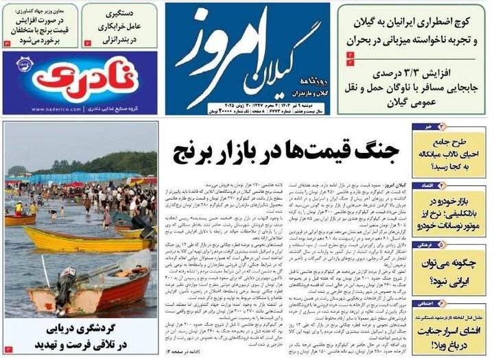 صفحه اول روزنامه های گیلان