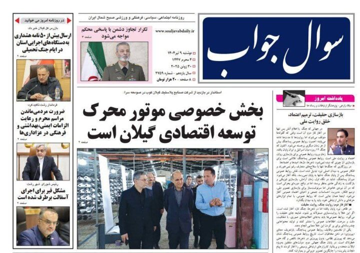 صفحه اول روزنامه های گیلان