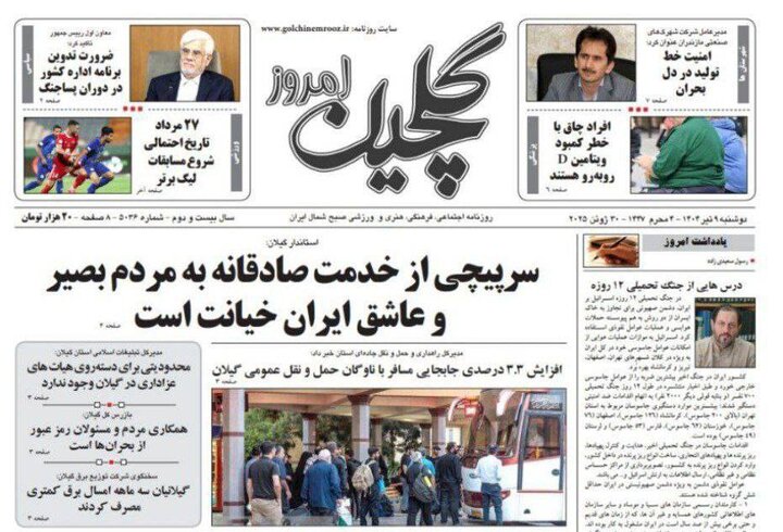 صفحه اول روزنامه های گیلان