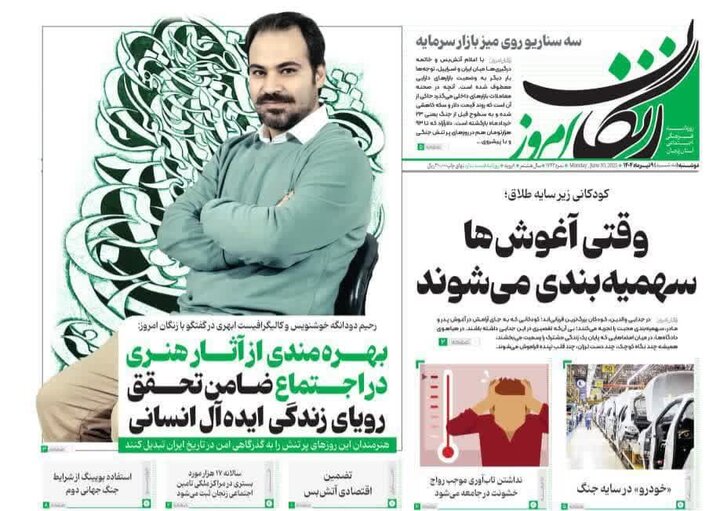 صفحه اول روزنامه های زنجان