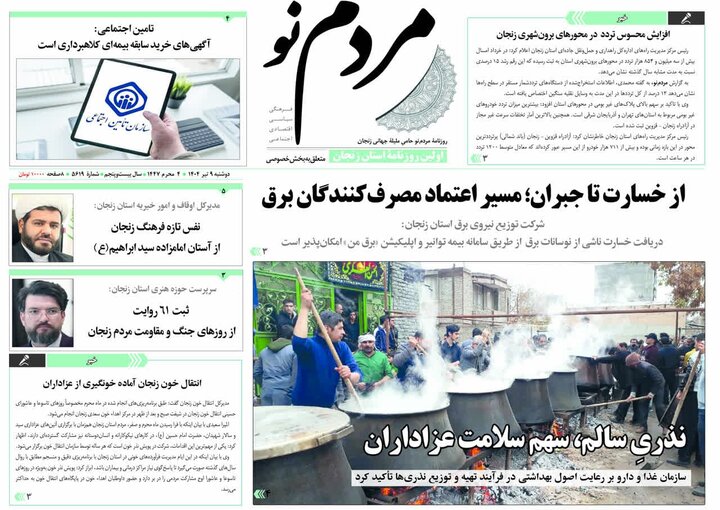 صفحه اول روزنامه های زنجان
