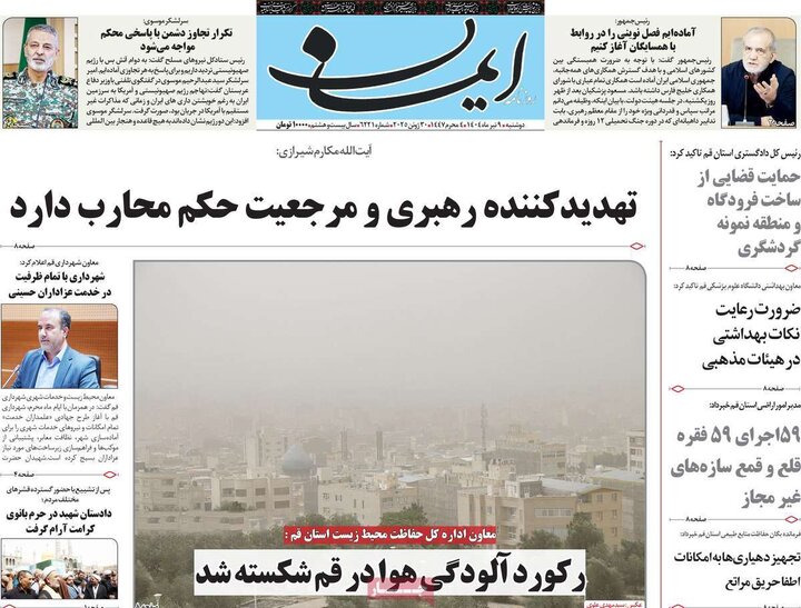 روزنامه‌های صبح دوشنبه نهم تیر ۱۴۰۴