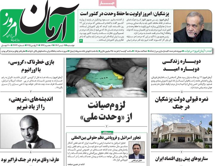 روزنامه‌های صبح دوشنبه نهم تیر ۱۴۰۴