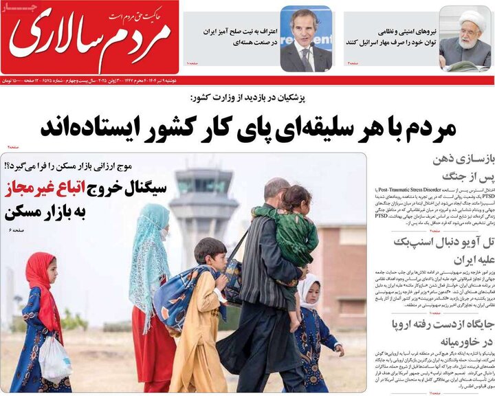 روزنامه‌های صبح دوشنبه نهم تیر ۱۴۰۴