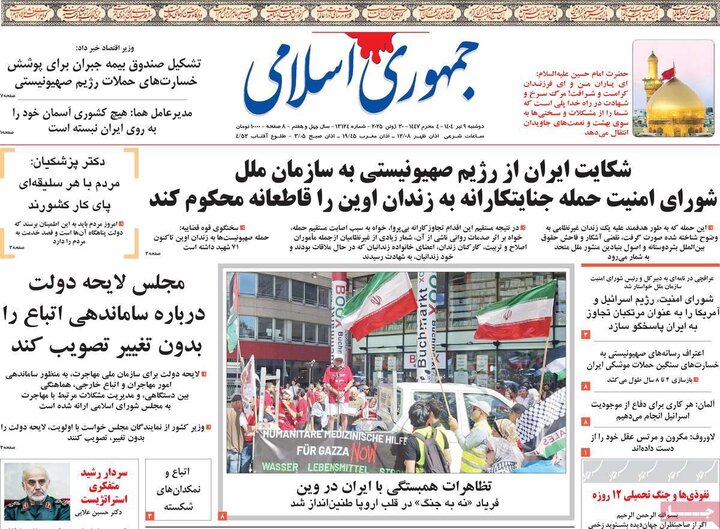 روزنامه‌های صبح دوشنبه نهم تیر ۱۴۰۴