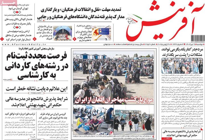 روزنامه‌های صبح دوشنبه نهم تیر ۱۴۰۴