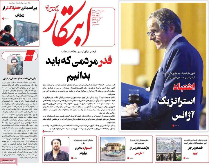 روزنامه‌های صبح دوشنبه نهم تیر ۱۴۰۴