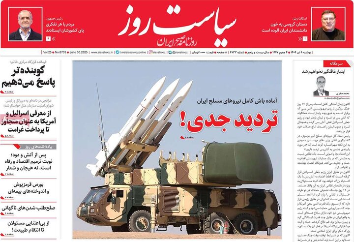 روزنامه‌های صبح دوشنبه نهم تیر ۱۴۰۴