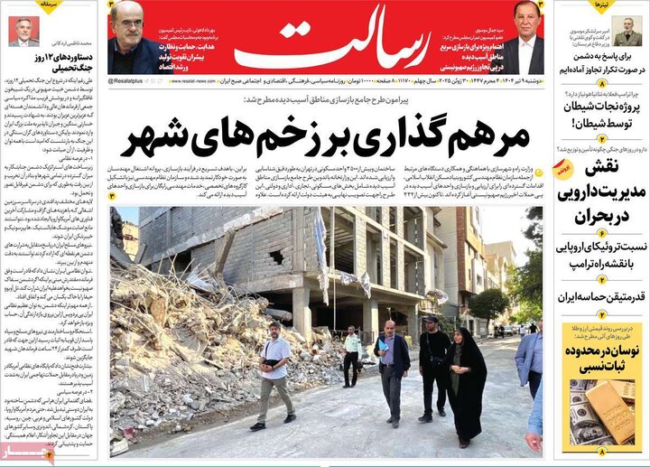 روزنامه‌های صبح دوشنبه نهم تیر ۱۴۰۴