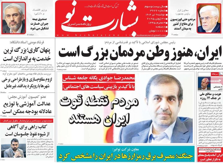 روزنامه‌های صبح دوشنبه نهم تیر ۱۴۰۴