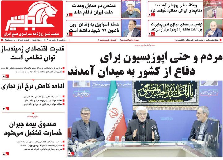 روزنامه‌های صبح دوشنبه نهم تیر ۱۴۰۴