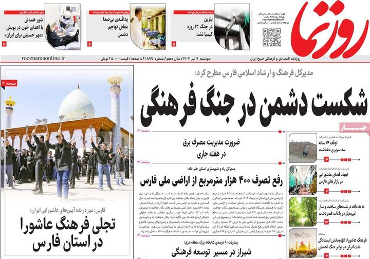 روزنامه‌های صبح دوشنبه نهم تیر ۱۴۰۴