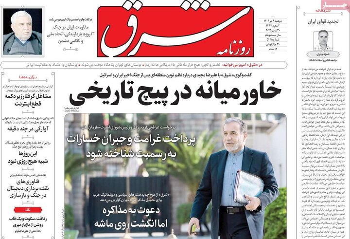 روزنامه‌های صبح دوشنبه نهم تیر ۱۴۰۴