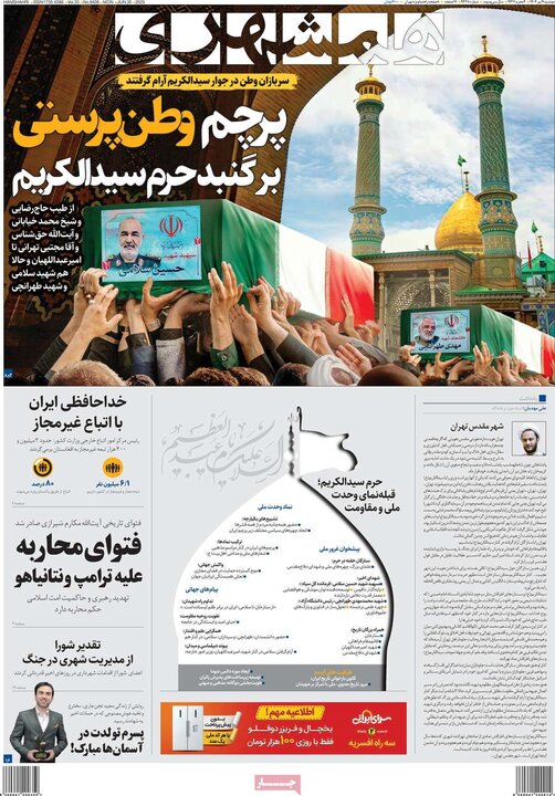 روزنامه‌های صبح دوشنبه نهم تیر ۱۴۰۴