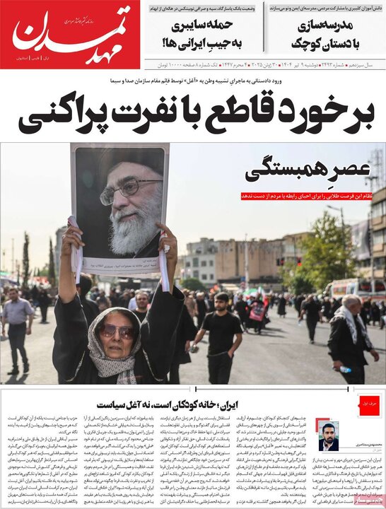 روزنامه‌های صبح دوشنبه نهم تیر ۱۴۰۴