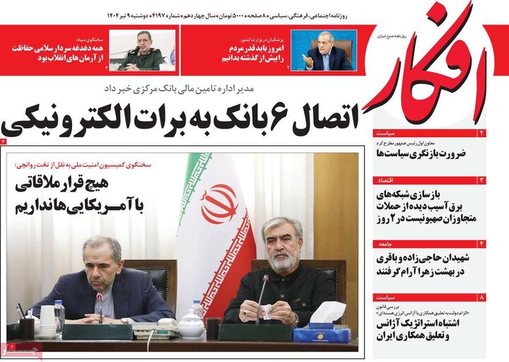 روزنامه‌های صبح دوشنبه نهم تیر ۱۴۰۴
