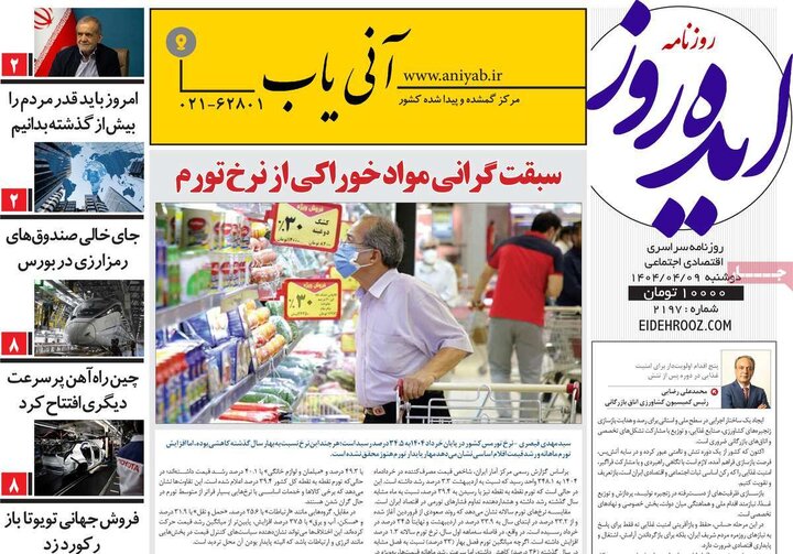 روزنامه‌های صبح دوشنبه نهم تیر ۱۴۰۴