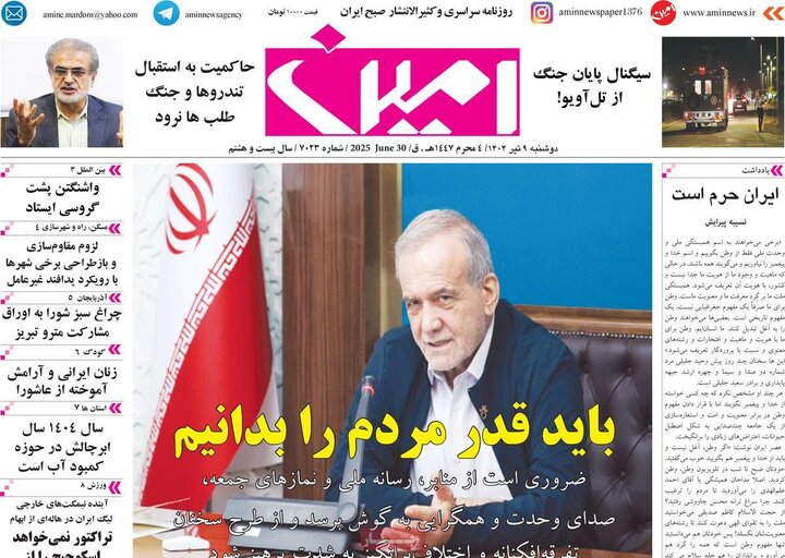روزنامه‌های صبح دوشنبه نهم تیر ۱۴۰۴