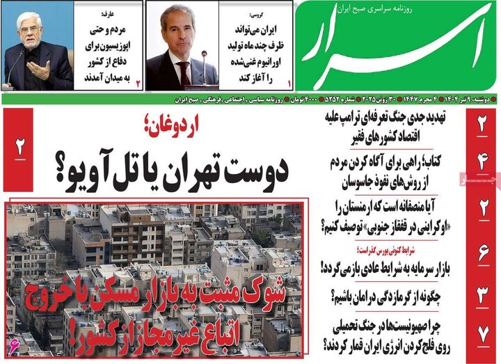 روزنامه‌های صبح دوشنبه نهم تیر ۱۴۰۴