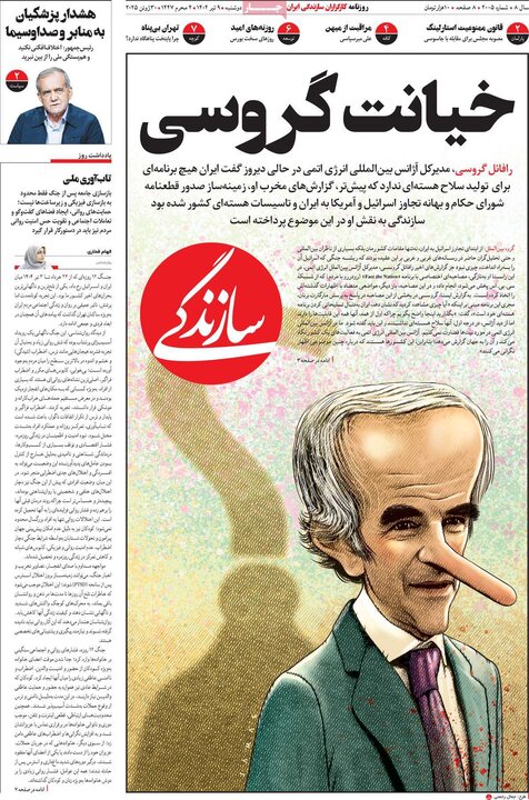 روزنامه‌های صبح دوشنبه نهم تیر ۱۴۰۴
