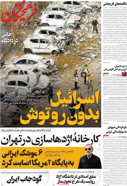 روزنامه‌های صبح دوشنبه نهم تیر ۱۴۰۴