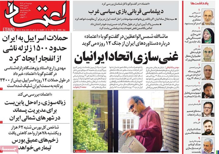 روزنامه‌های صبح دوشنبه نهم تیر ۱۴۰۴
